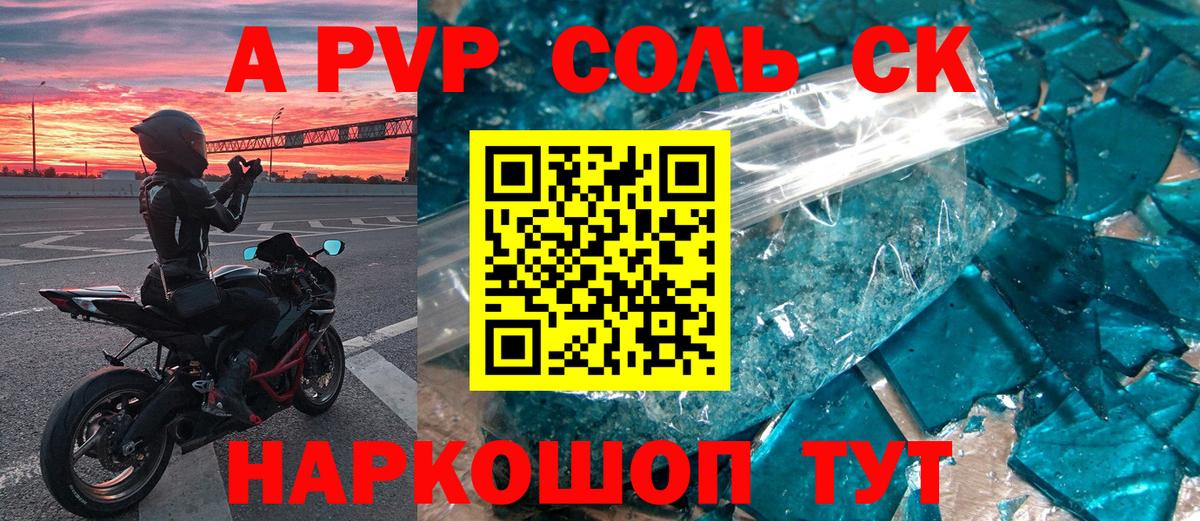 APVP Соль Стрежевой