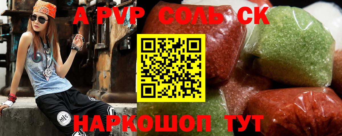 Alpha-PVP  Вход с VPN  Альфа ПВП кристаллы  Стрежевой  APVP VHQ 