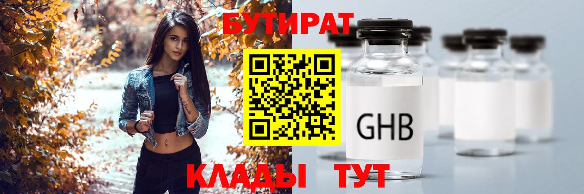 Бутират BDO 33%  Вход с VPN  Стрежевой 