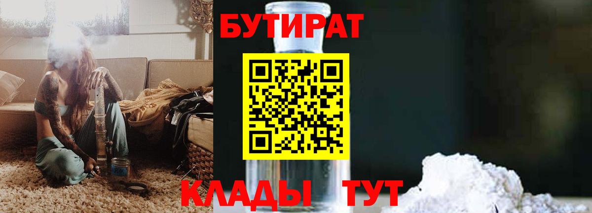 Бутират 99% Стрежевой