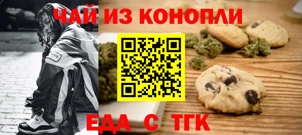 Стрежевой  Canna-Cookies конопля  Вход с VPN 