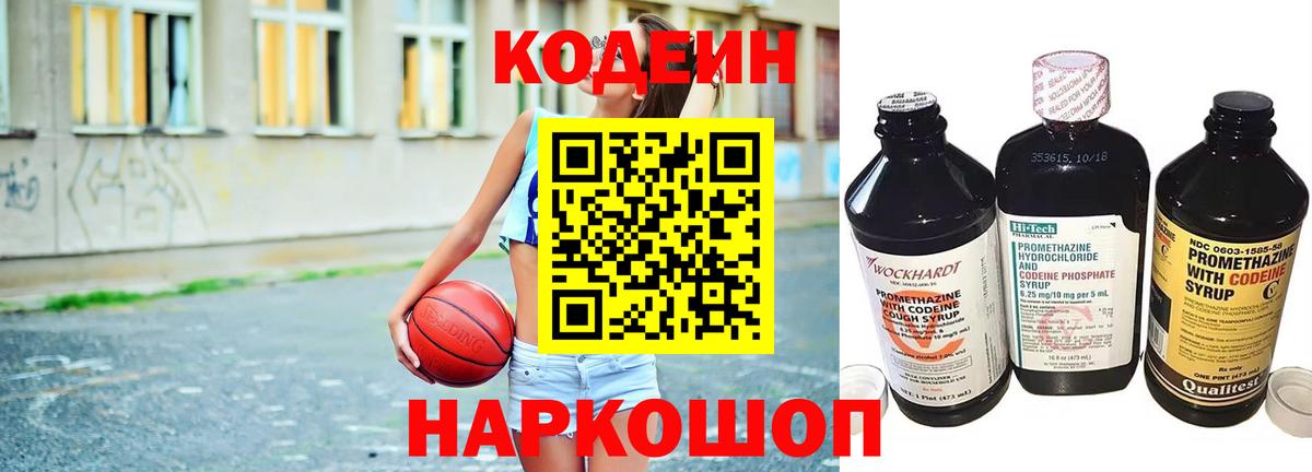 Кодеин Purple Drank Стрежевой
