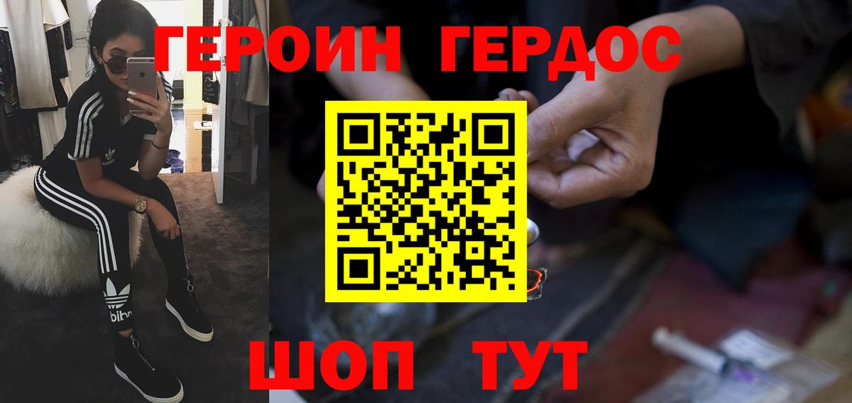 Стрежевой  ГЕРОИН герыч  Вход с VPN 