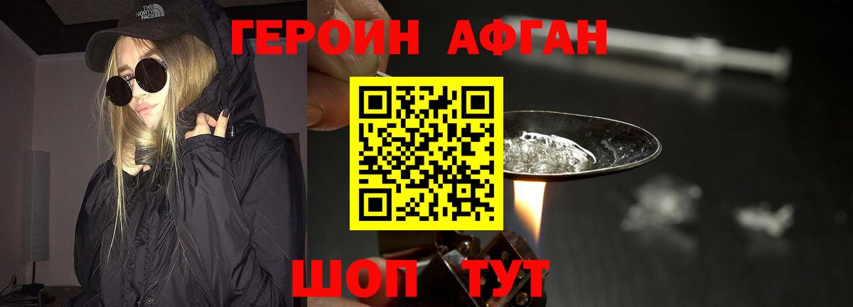 ГЕРОИН афганец Стрежевой